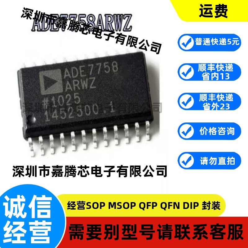 ADE7758ARWZ三相电能计量IC