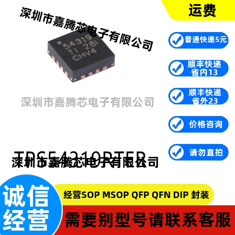 全新进口 TPS54319RTER封装WQFN-16原装DC-DC电源芯片贴片