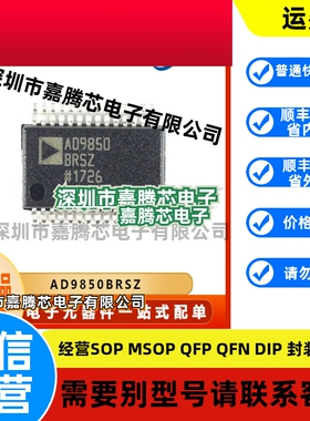 AD9850BRSZ全新原装 数据采集芯片 封装SSOP28 电子元器件BOM配单
