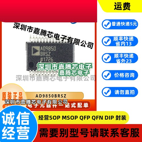 AD9850BRSZ全新原装 数据采集芯片 封装SSOP28 电子元器件BOM配单