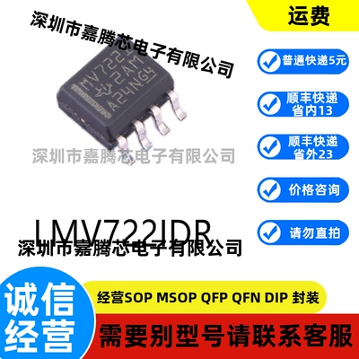 全新进口 LMV722IDR封装SOIC-8射频低噪声放大器芯片