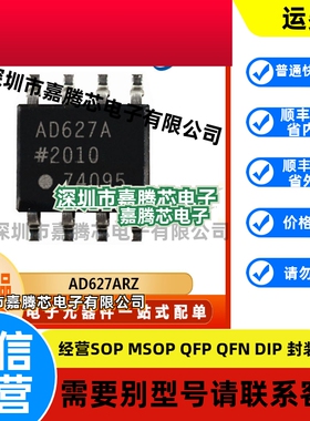 AD627ARZ   封装SOP8 全新原装  一站式BOM配单 电子元器件芯片IC