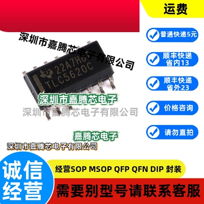 原装正品 TLC5620CDR SOIC-14 8位数模转换器芯片