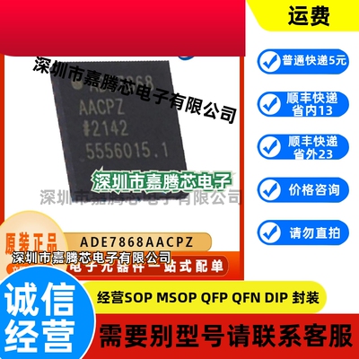 ADE7868AACPZ  封装QPN40  全新原装 一站式BOM配单 芯片IC