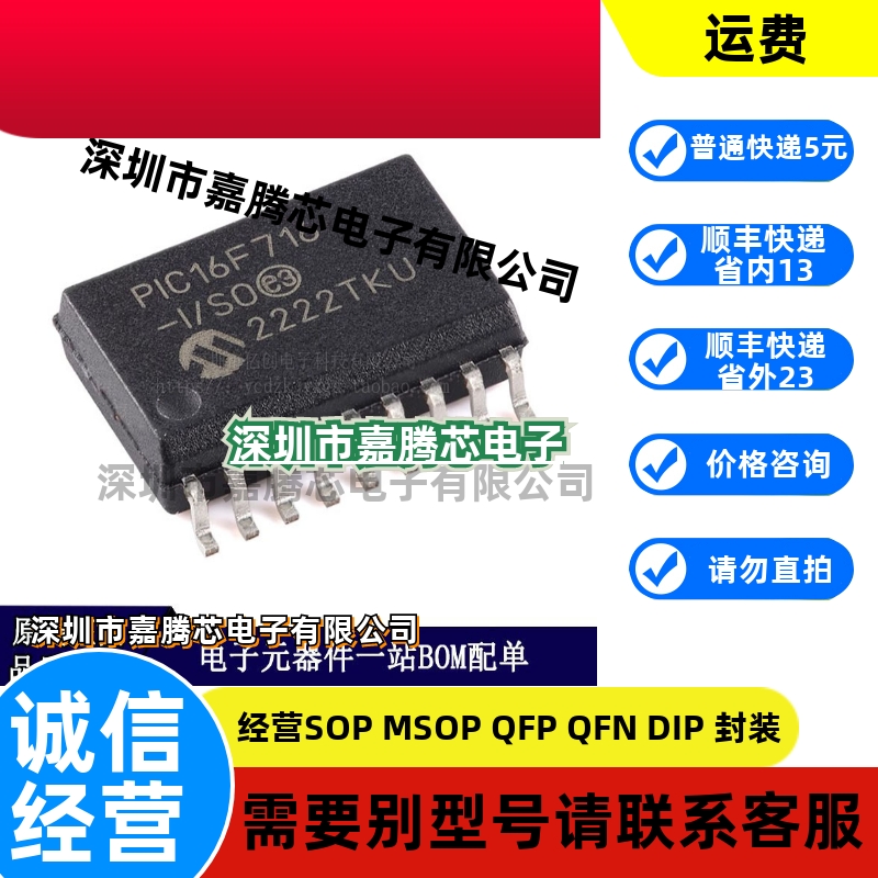 全新原装 PIC16F716-I/SO 贴片SOP18 8位闪存微控制器 PIC16F716