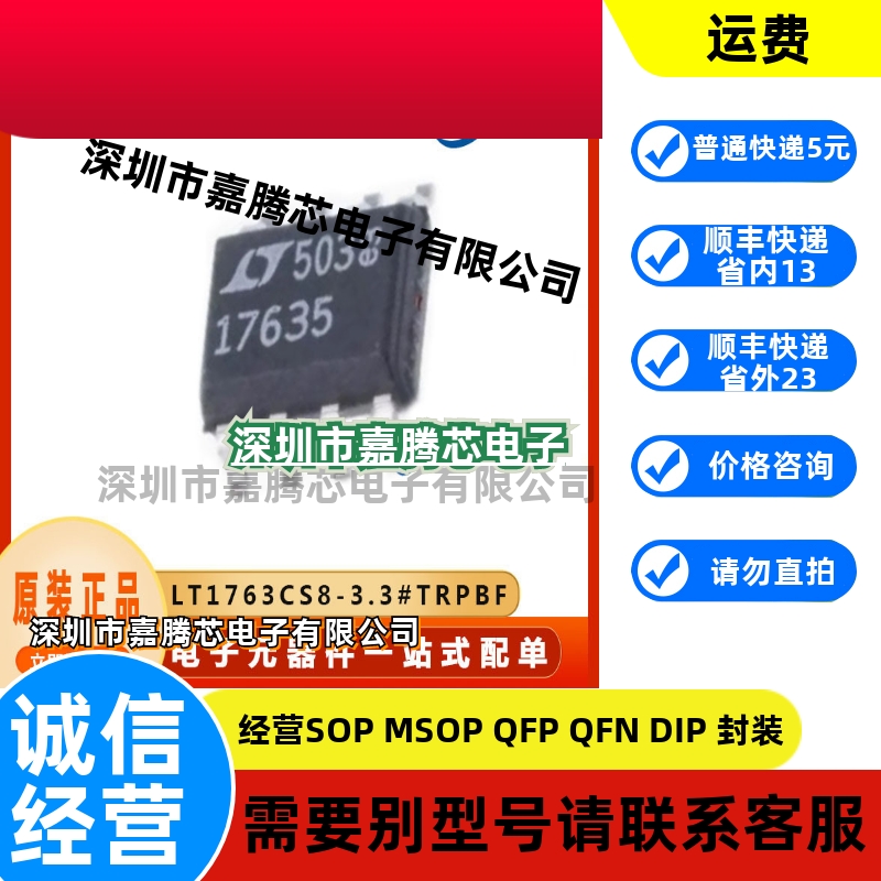LT1763CS8-3.3#TRPBF线性稳压器 封装SOP8 电子元器件
