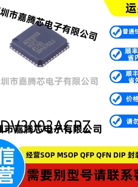 ADV3003ACPZ LFCSP-40原装其他接口芯片集成电路IC贴片