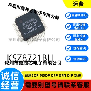 全新进口 KSZ8721BLI封装LQFP-48原装以太网芯片