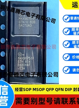 MAX96751FGTN 丝印MAX96751F 串行器/解串器QFN MAX96751GTN