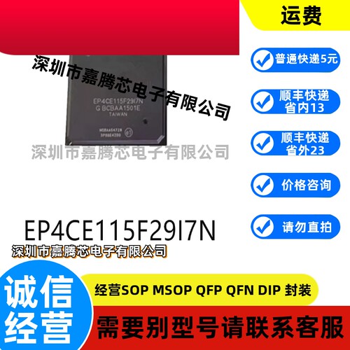 进口原装 EP4CE115F29I7N BGA-780可编程逻辑器件芯片