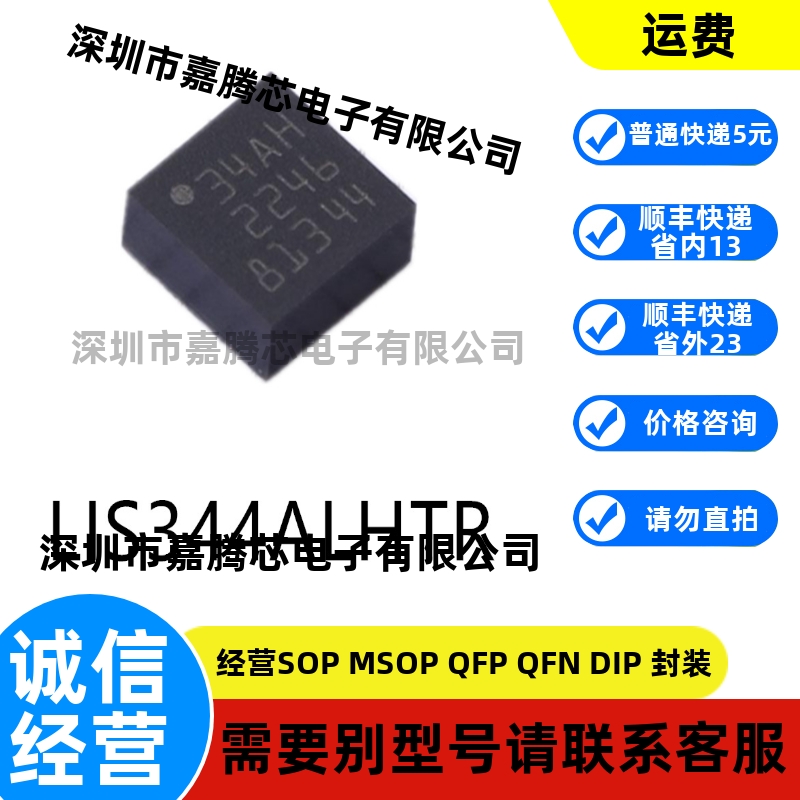 LIS344ALHTR LGA-16姿态传感器/陀螺仪芯片集成IC电子元器件贴片