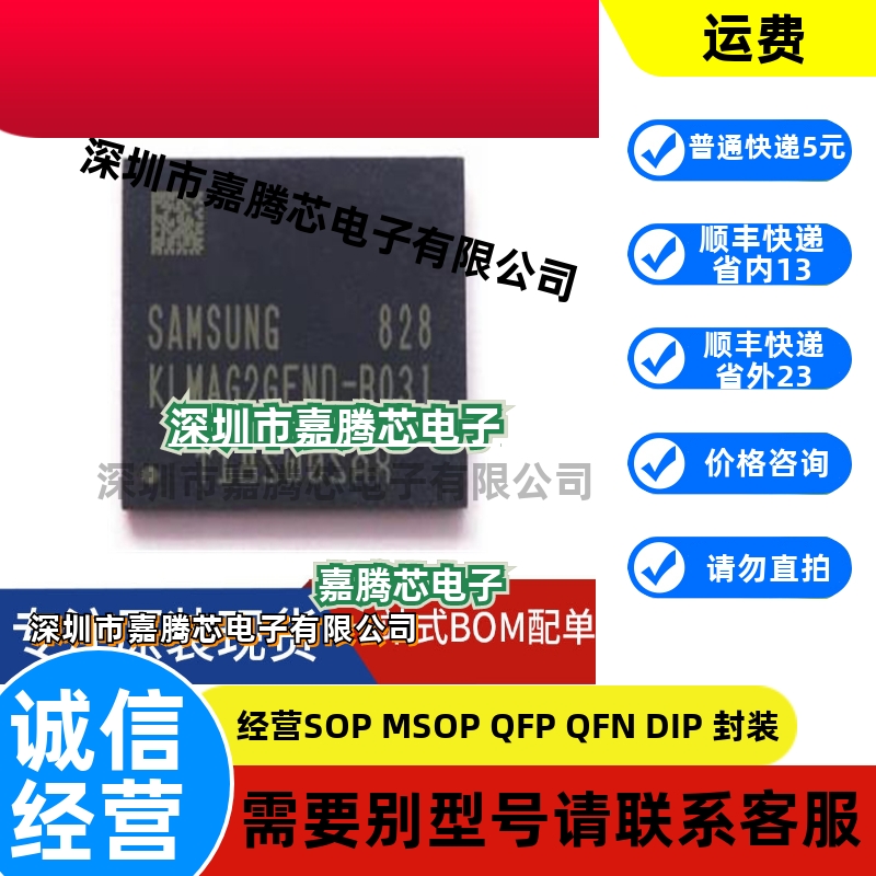 全新原装KLMAG2GEND-B031 16GB FBGA153 储存IC芯片EMMC  5.0版本
