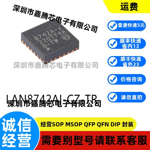 全新进口 LAN8742AI-CZ-TR QFN-24原装以太网芯片