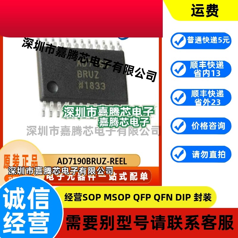 AD7190BRUZ-REEL  封装TSSOP24  数模转换器 原装正品  芯片 IC