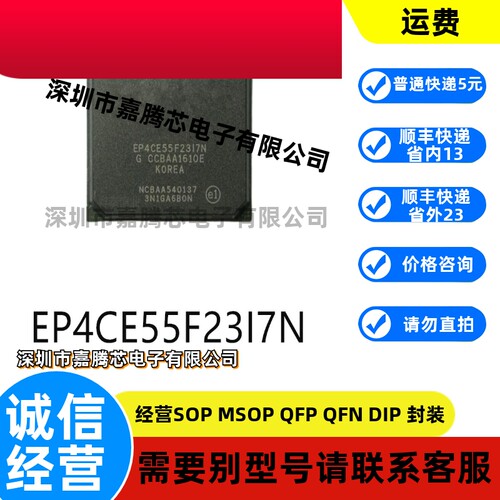 进口原装 EP4CE55F23I7N BGA-484可编程逻辑器件芯片