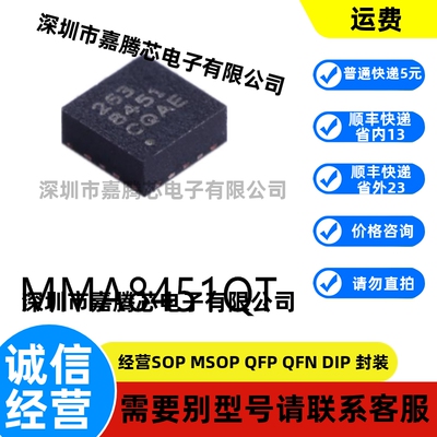 进口原装 MMA8451QT LGA-16 姿态传感器/陀螺仪芯片