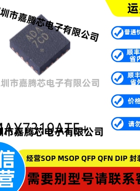MAX7319ATE+ 封装TQFN-16原装I/O扩展器芯片