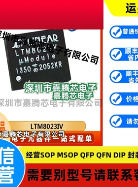 LTM8023IV  封装  LGA50    开关稳压器芯片  电子元器件 原装 正