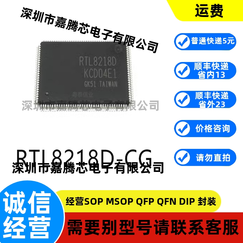 全新进口 RTL8218D-CG封装LQFP128原装以太网芯片