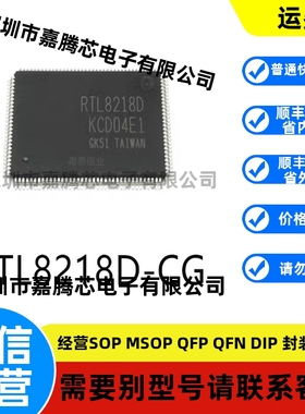全新进口 RTL8218D-CG封装LQFP128原装以太网芯片