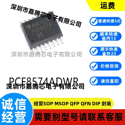 全新进口 PCF8574ADWR封装SOIC-16贴片I/O扩展器芯片