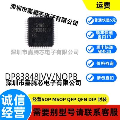 全新进口 DP83848IVV/NOPB封装LQFP-48以太网芯片