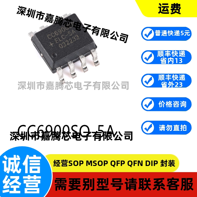原装CC6900SO-5A SOP-8 单芯片霍尔效应电流传感器电子元器件贴片