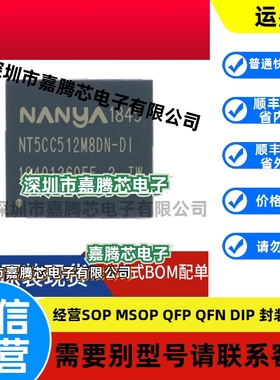 全新原装  DDR3芯片 NT5CC512M8DN-DI   FBGA-78 储存器IC 内存