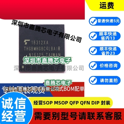 全新原装THGBMHG8C4LBAIR  32G EMMC5.1 BGA153字库储存器芯片