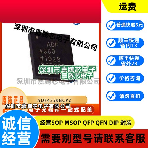 ADF4350BCPZ  时钟发生器芯片 封装LFCSP-32 集成电路IC BOM配单