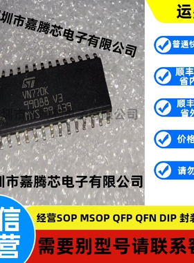 VN770K 电源驱动芯片 汽车发动机BCM电脑芯片 可直拍