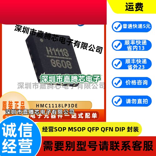 HMC1118LP3DE 射频开关IC芯片 封装LFCSP16  原装正品