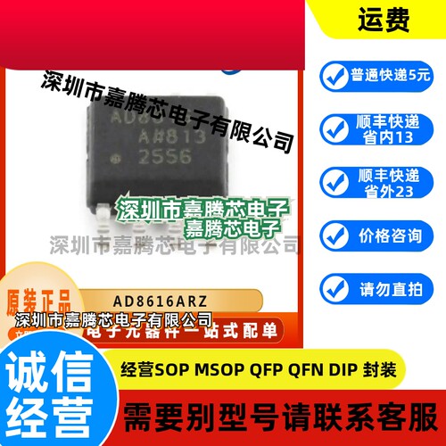 AD8616ARZ 全新精密放大芯片 封装SOP-8 集成电路IC 提供BOM配单