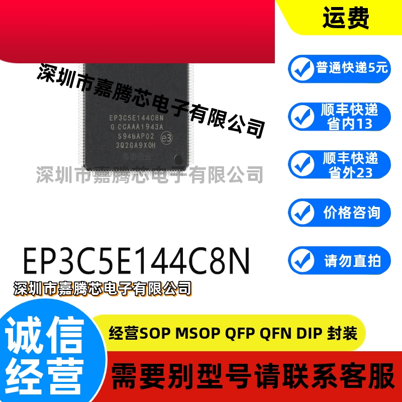 进口原装 EP3C5E144C8N封装BGA144可编程逻辑器件芯片