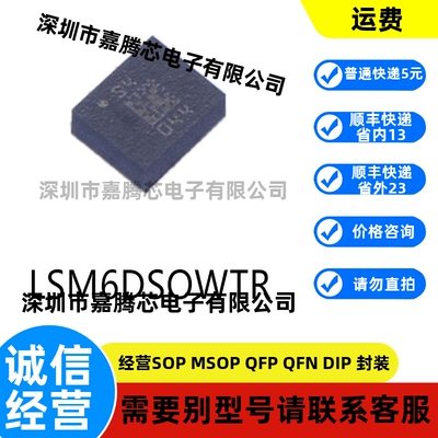 LSM6DSOWTR封装LGA14姿态传感器/陀螺仪芯片集成IC电子元器件贴片