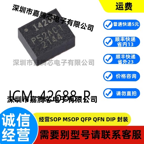 原装ICM-42688-P LGA-14 姿态传感器/陀螺仪芯片电子元器件贴片