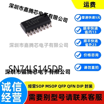 SN74LS145DR封装SOIC-16 模拟开关/多路复用器芯片贴片