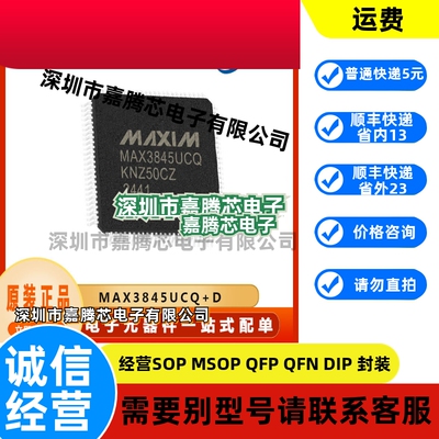 MAX3845UCQ+D 视频驱动器芯片IC 封装TQFP-100 提供BOM配单 原装