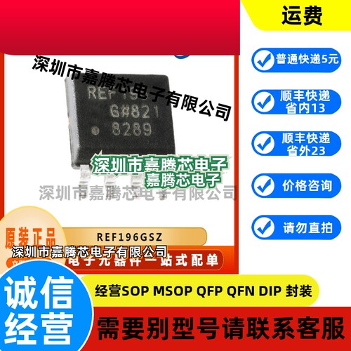REF196GSZ 全新电压基准芯片 封装SOP8 电子元器件 提供BOM配单