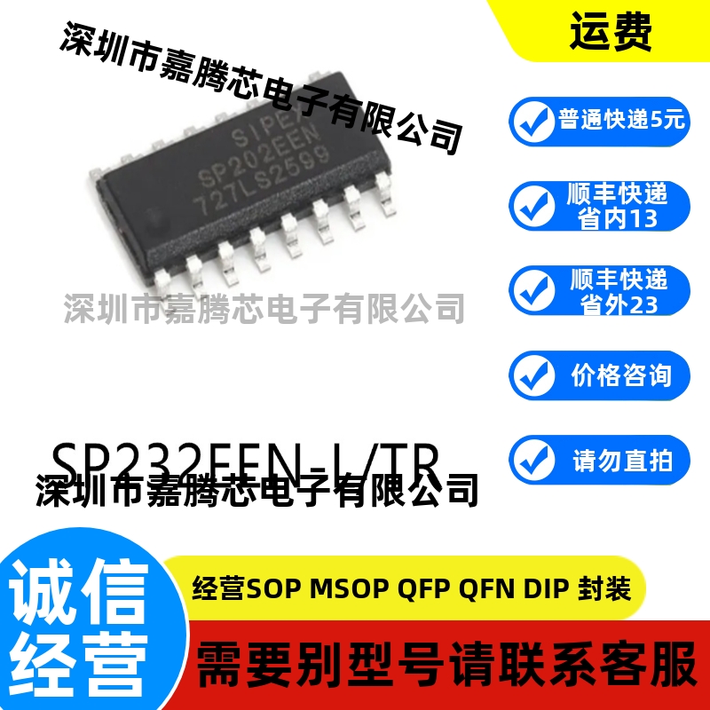 全新进口 SP232EEN-L/TR封装SOIC16贴片RS-485/RS-232芯片
