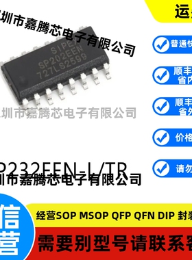 全新进口 SP232EEN-L/TR封装SOIC16贴片RS-485/RS-232芯片
