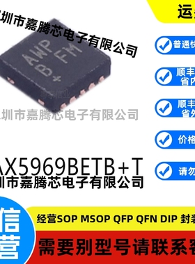 全新进口 MAX5969BETB+T封装DFN10以太网芯片原装
