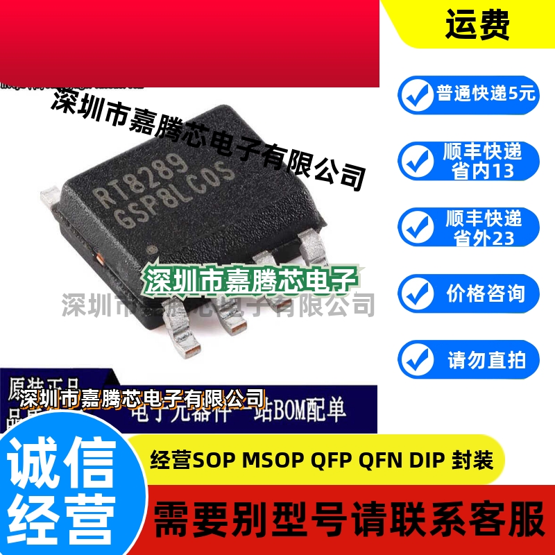 原装正品 RT8289GSP SOP-8 5A 32V 500khz降压转换器芯片