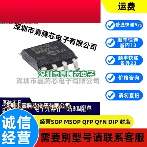 原装正品 MCP3202-CI/SN SOIC-8 12位双通道A/D转换器芯片