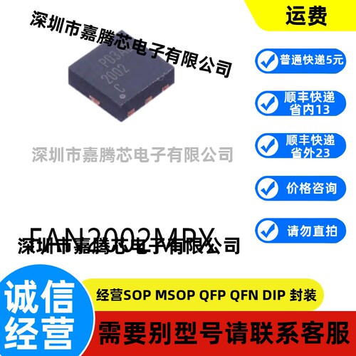 全新进口 FAN2002MPX封装DFN-6原装DC-DC电源芯片