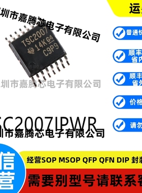 全新进口 TSC2007IPWR封装TSSOP-16原装触摸芯片