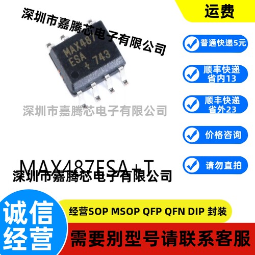 MAX487ESA+T SOIC-8原装RS-485/RS-422芯片
