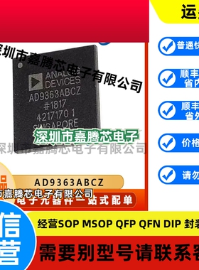 AD9363ABCZ  封装BGA 全新原装  射频收发器IC 一站式BOM配单