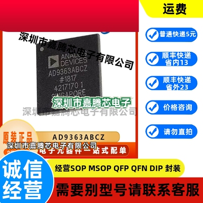 AD9363ABCZ  封装BGA 全新原装  射频收发器IC 一站式BOM配单