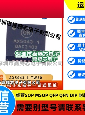 AX5043-1-TW30 提供BOM配单 射频收发器芯片 集成电路 封装QFN-28